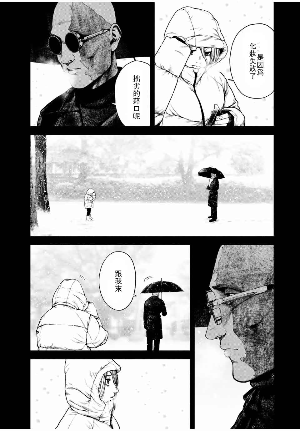 《如积雪般的永寂》漫画最新章节第2话免费下拉式在线观看章节第【10】张图片