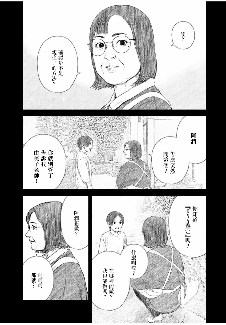 《如积雪般的永寂》漫画最新章节第26话免费下拉式在线观看章节第【10】张图片
