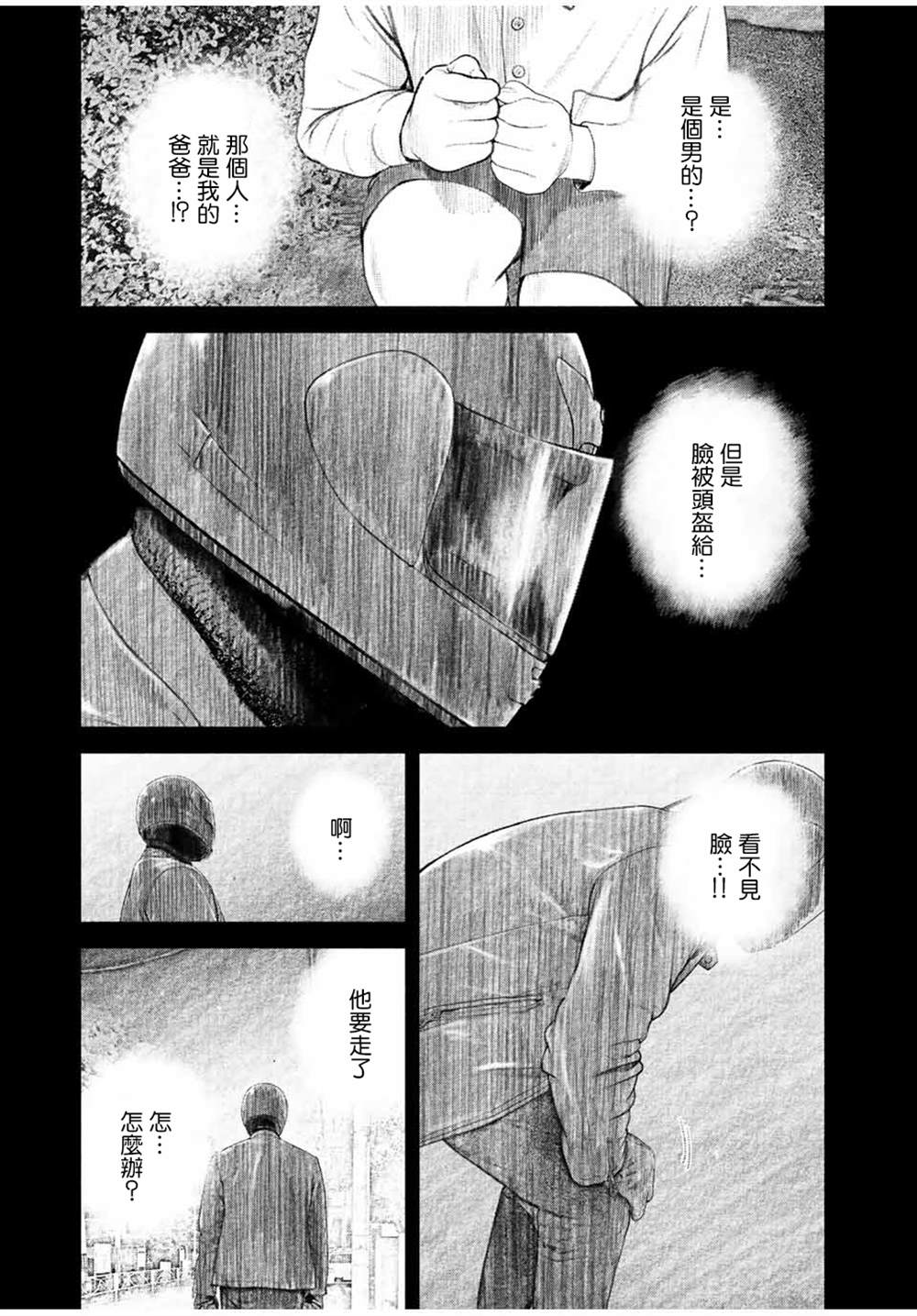 《如积雪般的永寂》漫画最新章节第23话免费下拉式在线观看章节第【17】张图片