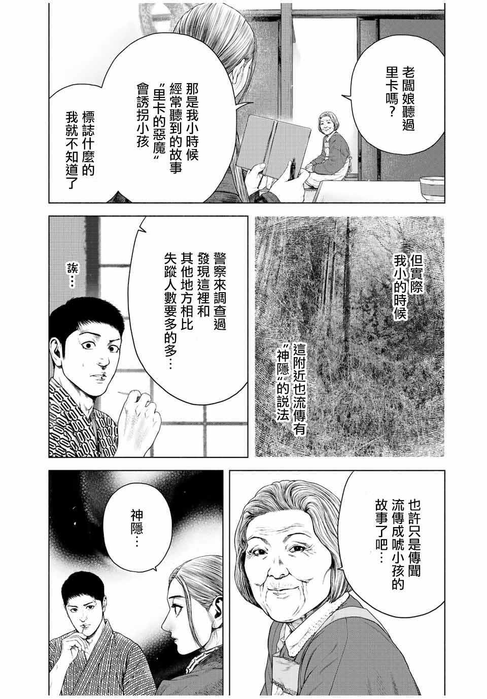 《如积雪般的永寂》漫画最新章节第14话免费下拉式在线观看章节第【20】张图片