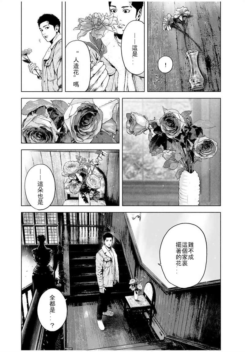 《如积雪般的永寂》漫画最新章节第1话免费下拉式在线观看章节第【12】张图片