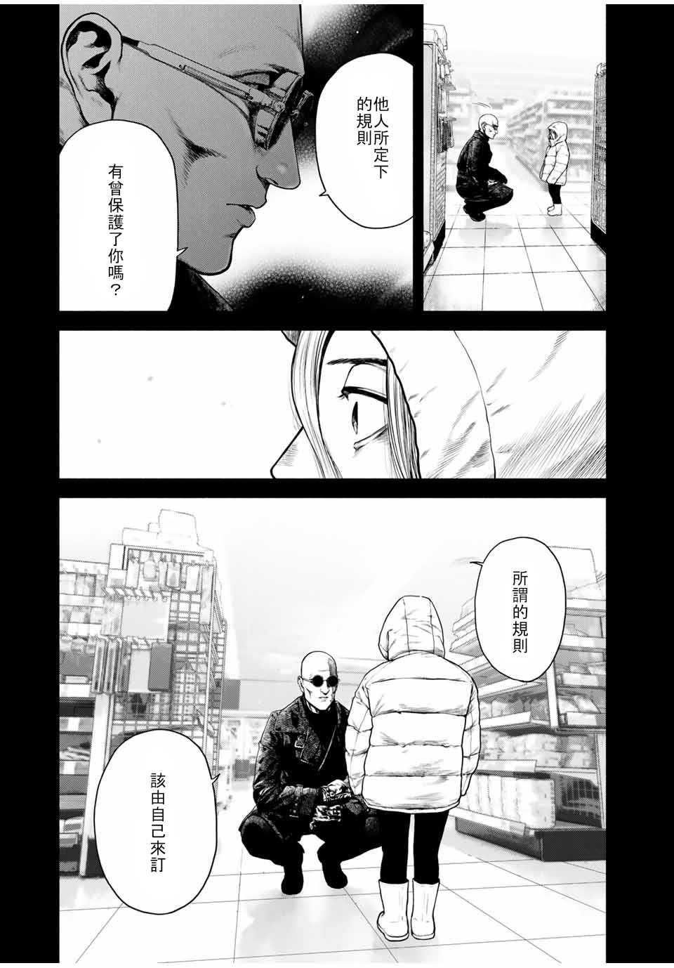 《如积雪般的永寂》漫画最新章节第2话免费下拉式在线观看章节第【13】张图片