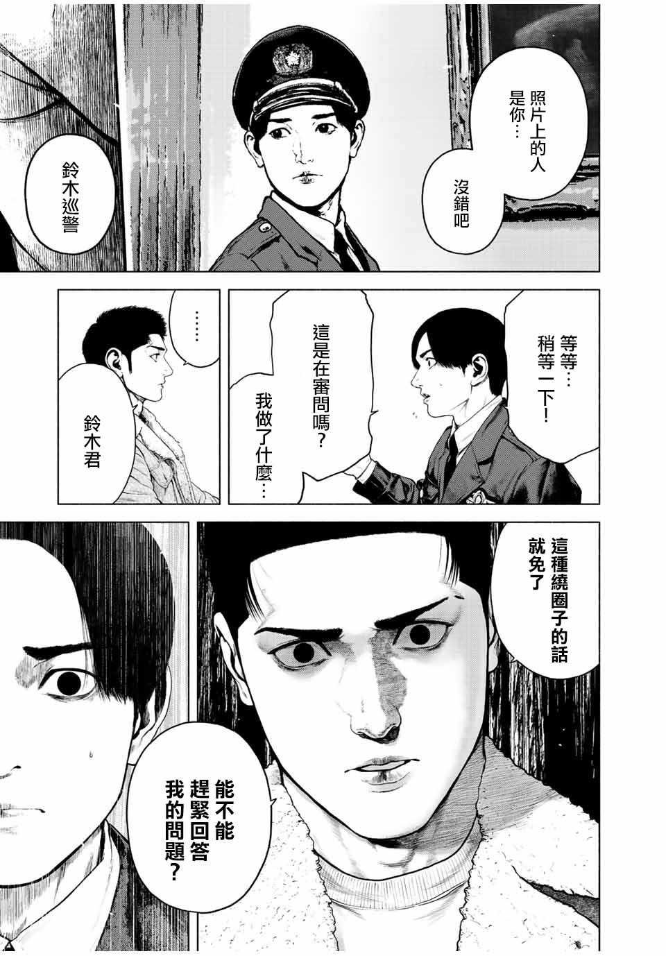 《如积雪般的永寂》漫画最新章节第26话免费下拉式在线观看章节第【15】张图片