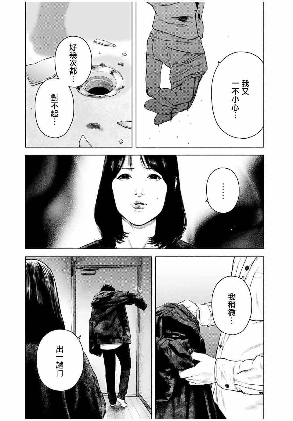 《如积雪般的永寂》漫画最新章节第9.5话免费下拉式在线观看章节第【12】张图片