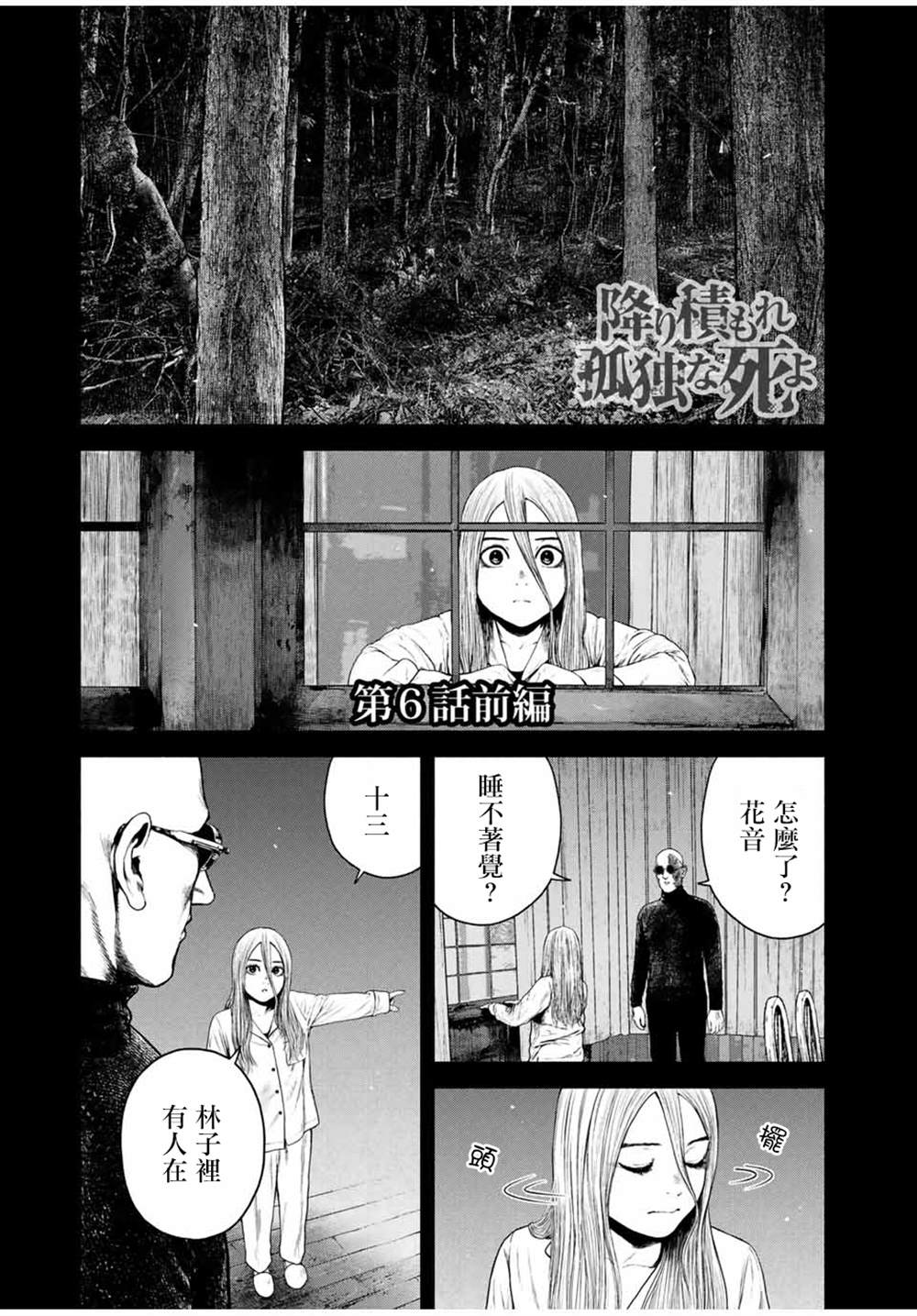 《如积雪般的永寂》漫画最新章节第6话免费下拉式在线观看章节第【1】张图片