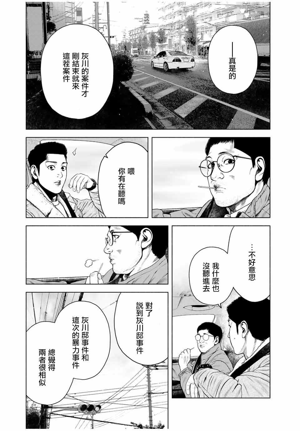 《如积雪般的永寂》漫画最新章节第10.5话免费下拉式在线观看章节第【8】张图片