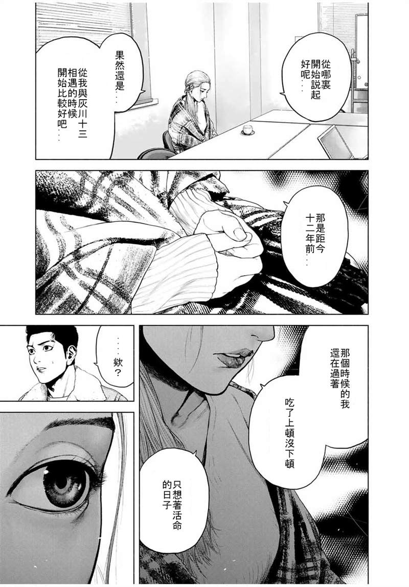 《如积雪般的永寂》漫画最新章节第1话免费下拉式在线观看章节第【46】张图片