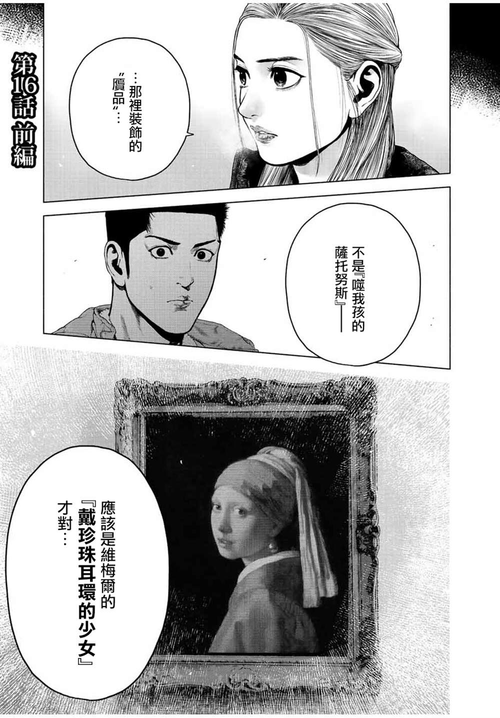 《如积雪般的永寂》漫画最新章节第16话免费下拉式在线观看章节第【1】张图片