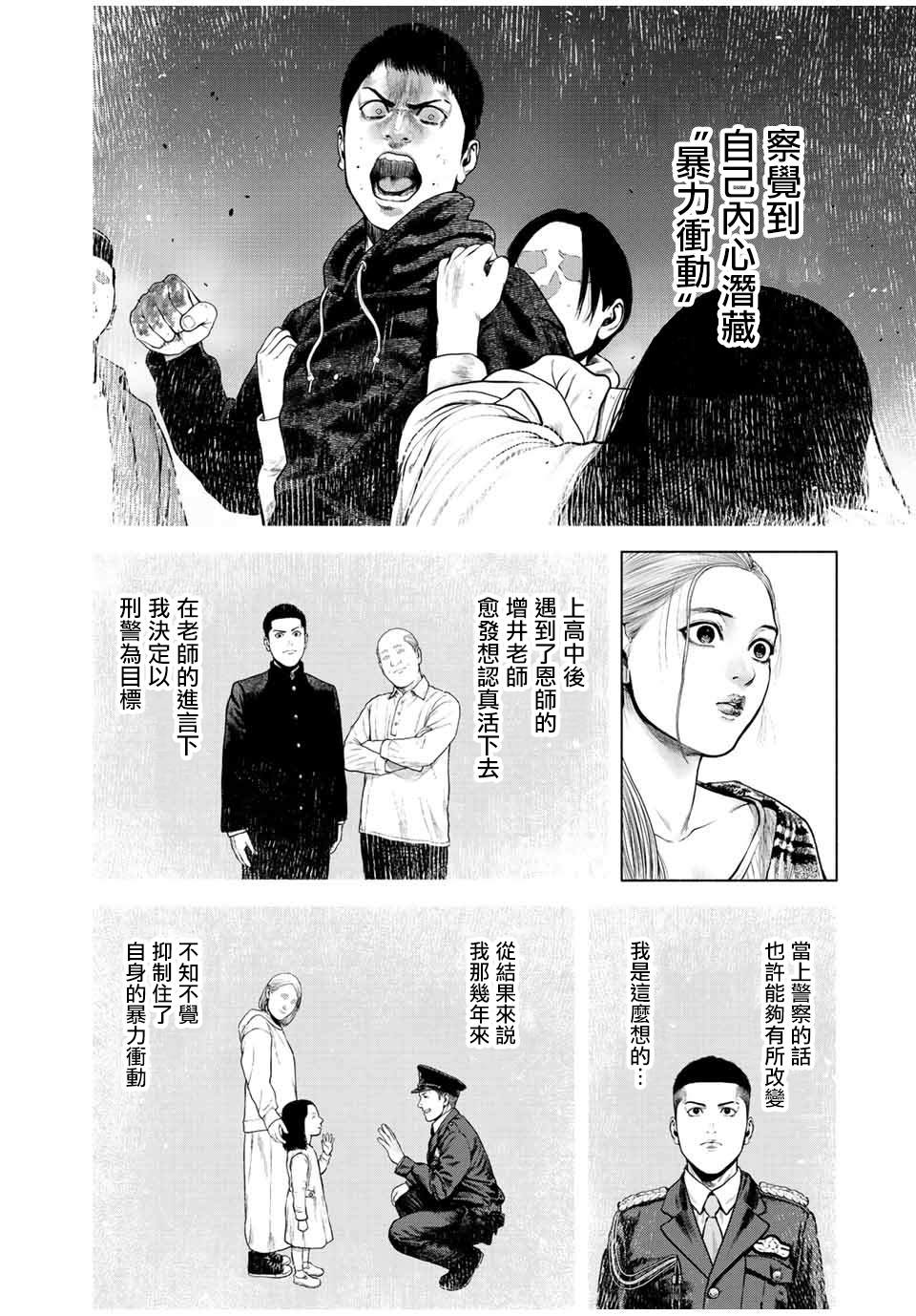 《如积雪般的永寂》漫画最新章节第11话免费下拉式在线观看章节第【12】张图片