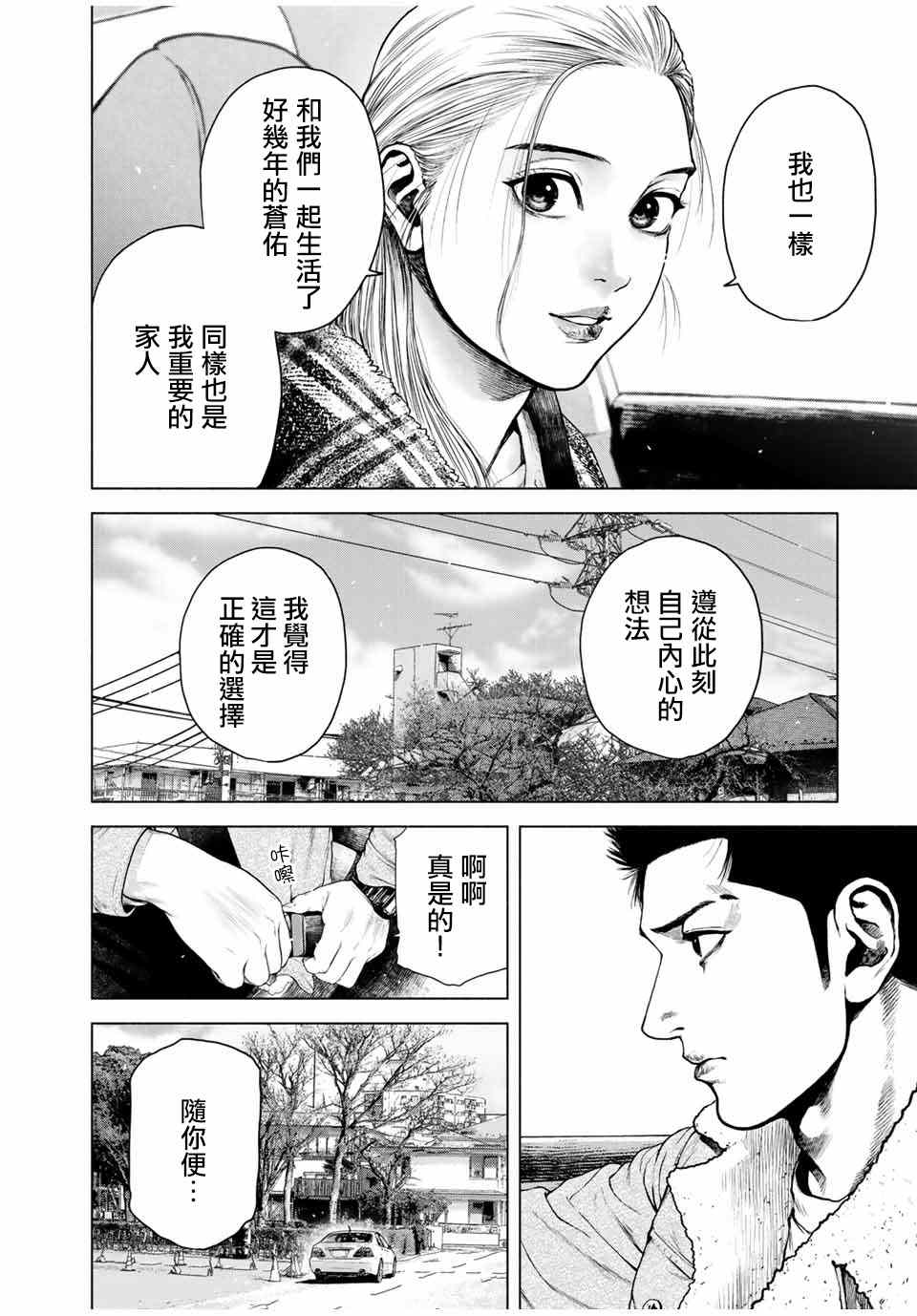 《如积雪般的永寂》漫画最新章节第4话免费下拉式在线观看章节第【10】张图片