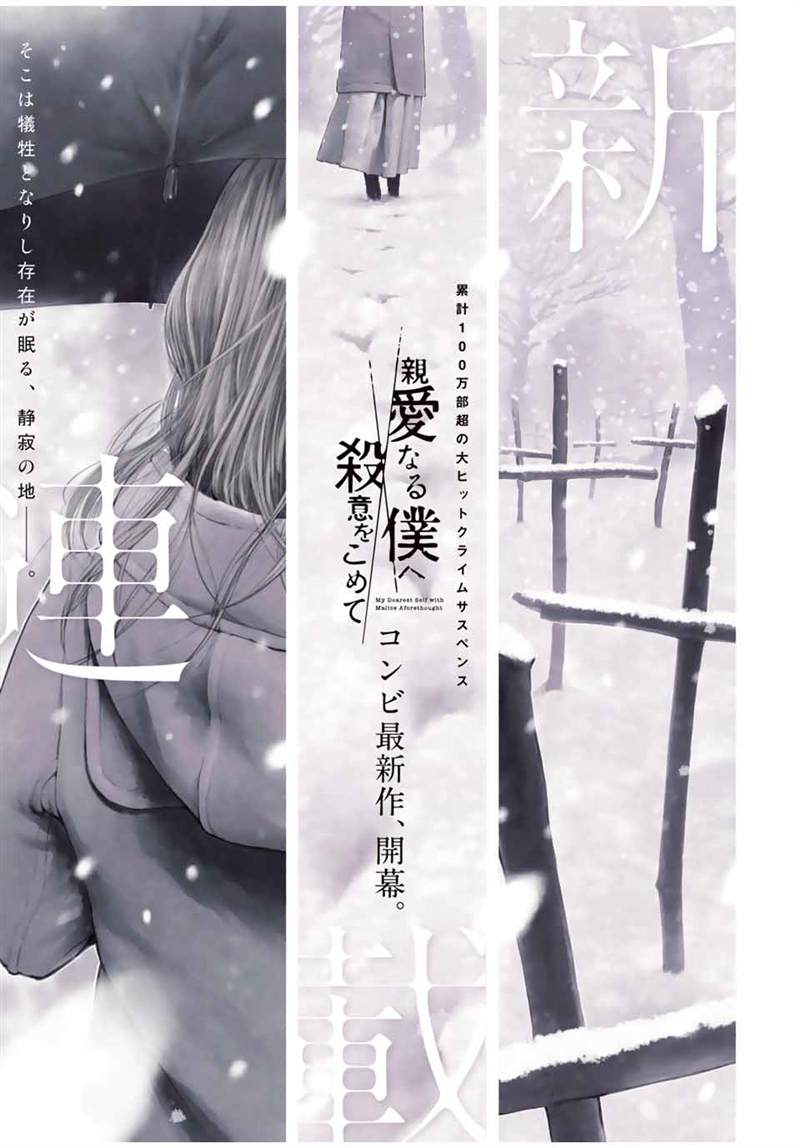 《如积雪般的永寂》漫画最新章节第1话免费下拉式在线观看章节第【1】张图片