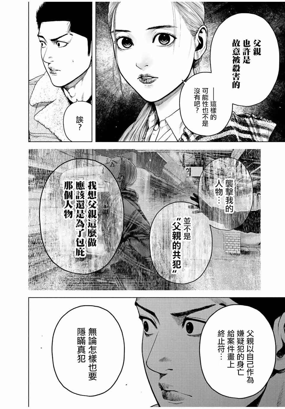 《如积雪般的永寂》漫画最新章节第12话免费下拉式在线观看章节第【22】张图片