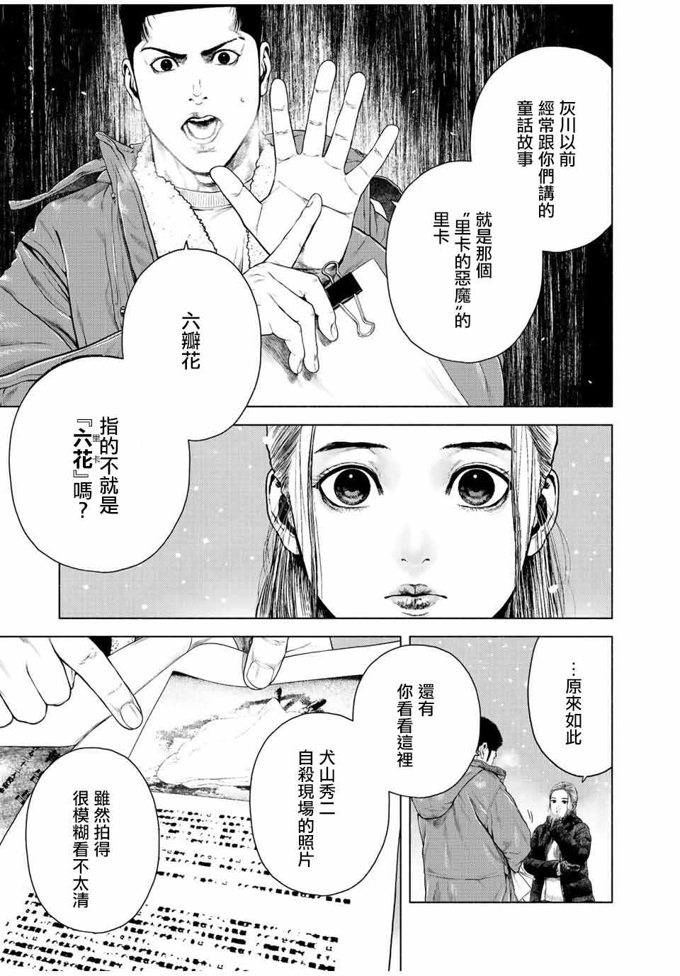 《如积雪般的永寂》漫画最新章节第14话免费下拉式在线观看章节第【3】张图片