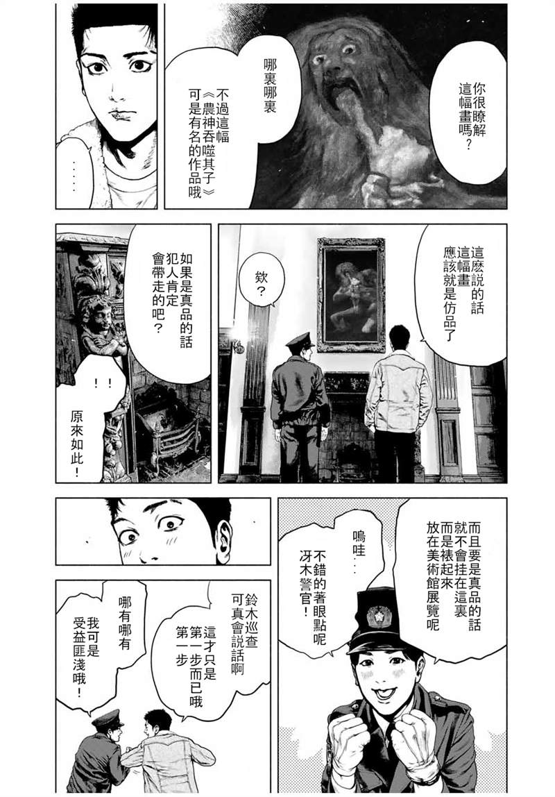 《如积雪般的永寂》漫画最新章节第1话免费下拉式在线观看章节第【11】张图片