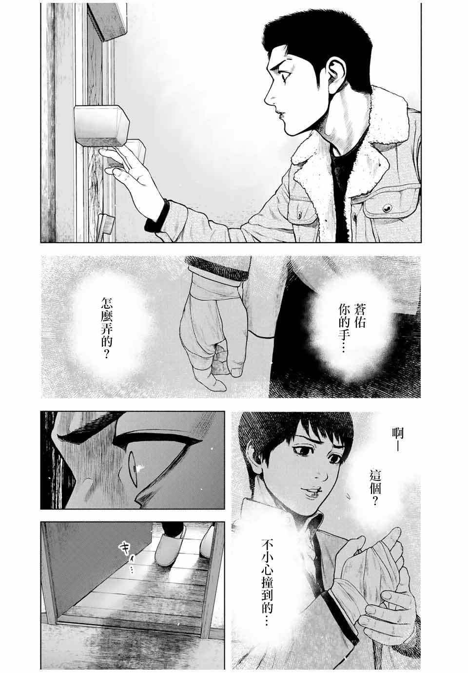 《如积雪般的永寂》漫画最新章节第10话免费下拉式在线观看章节第【7】张图片