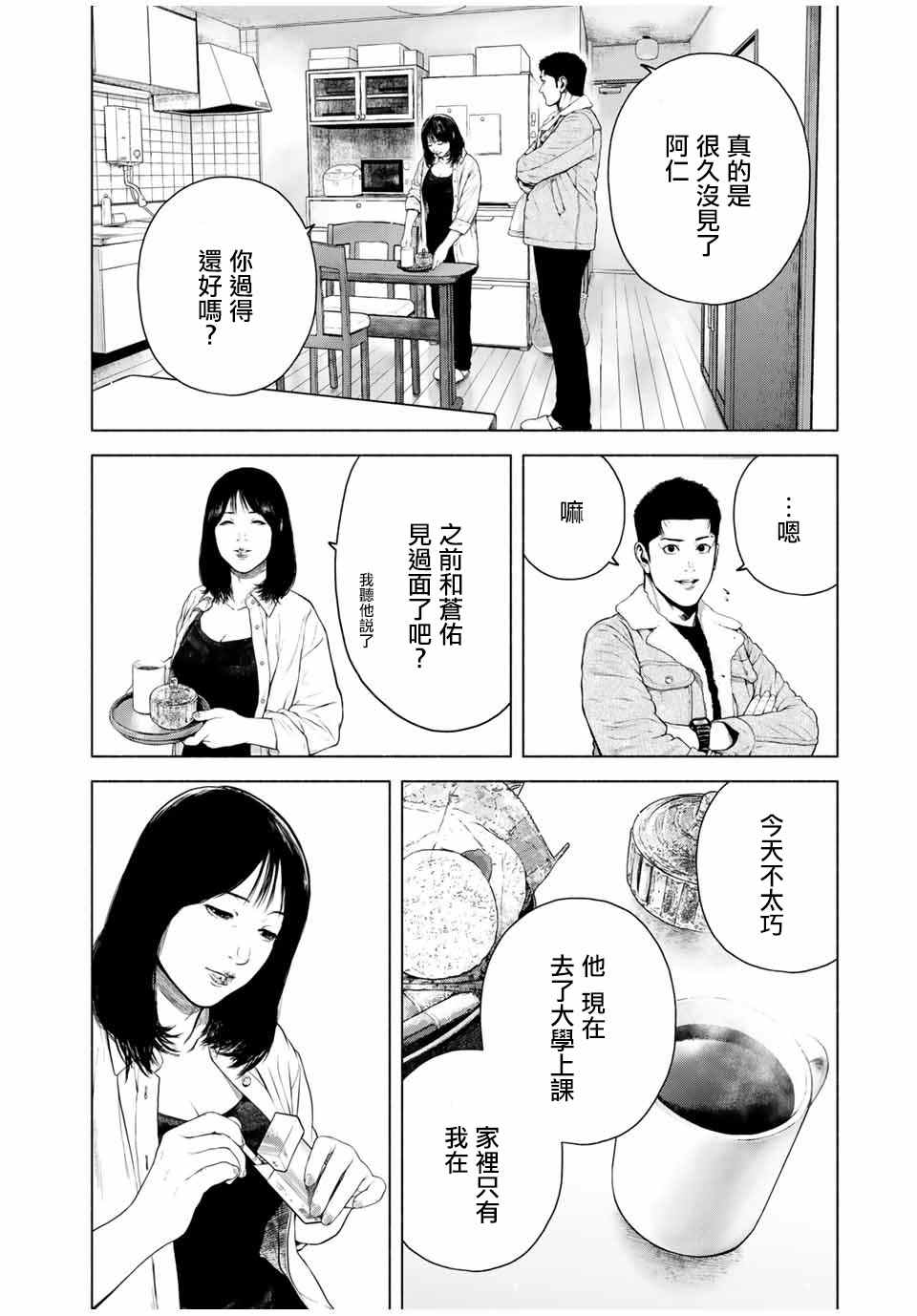 《如积雪般的永寂》漫画最新章节第10话免费下拉式在线观看章节第【2】张图片