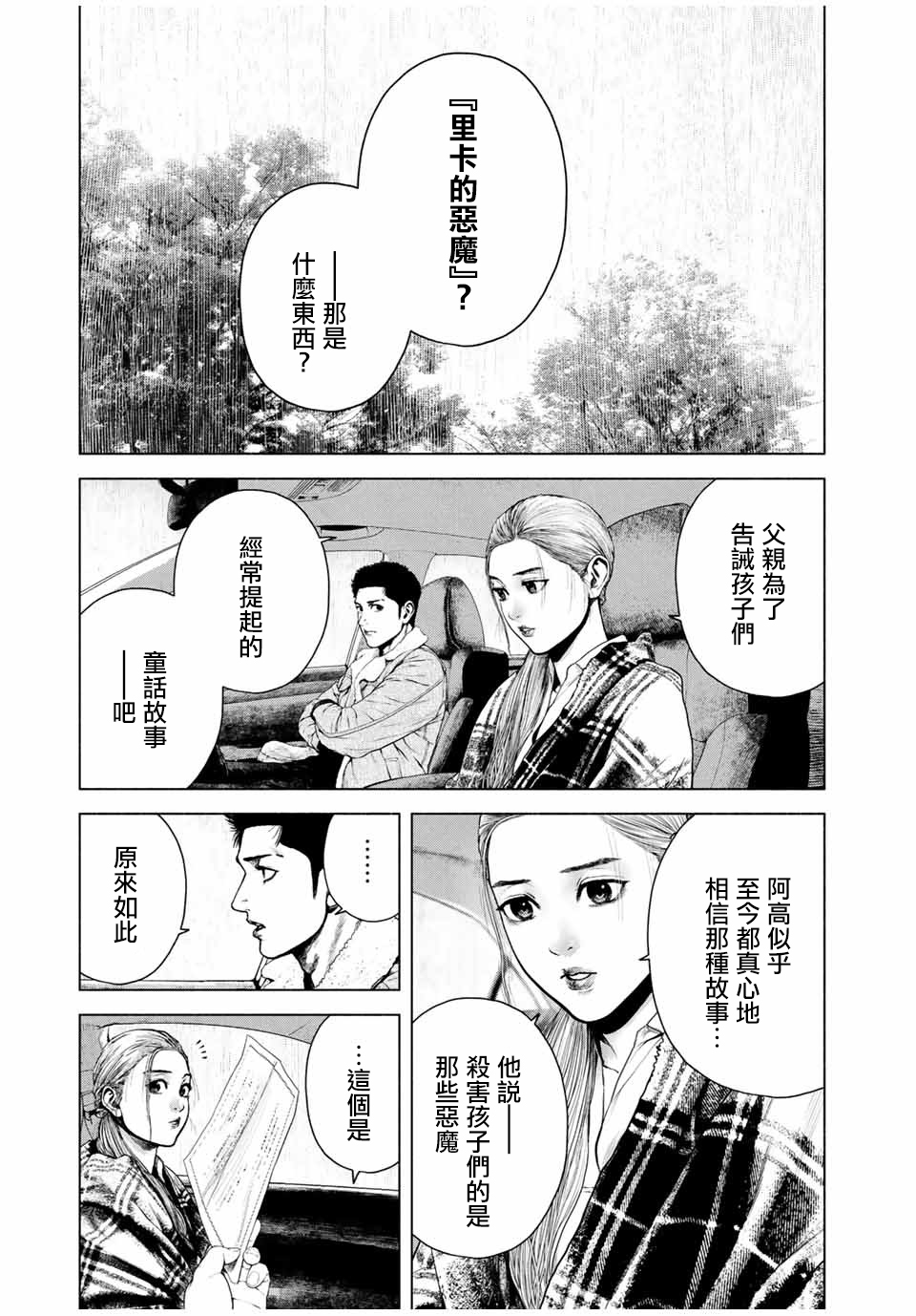 《如积雪般的永寂》漫画最新章节第8.5话免费下拉式在线观看章节第【11】张图片