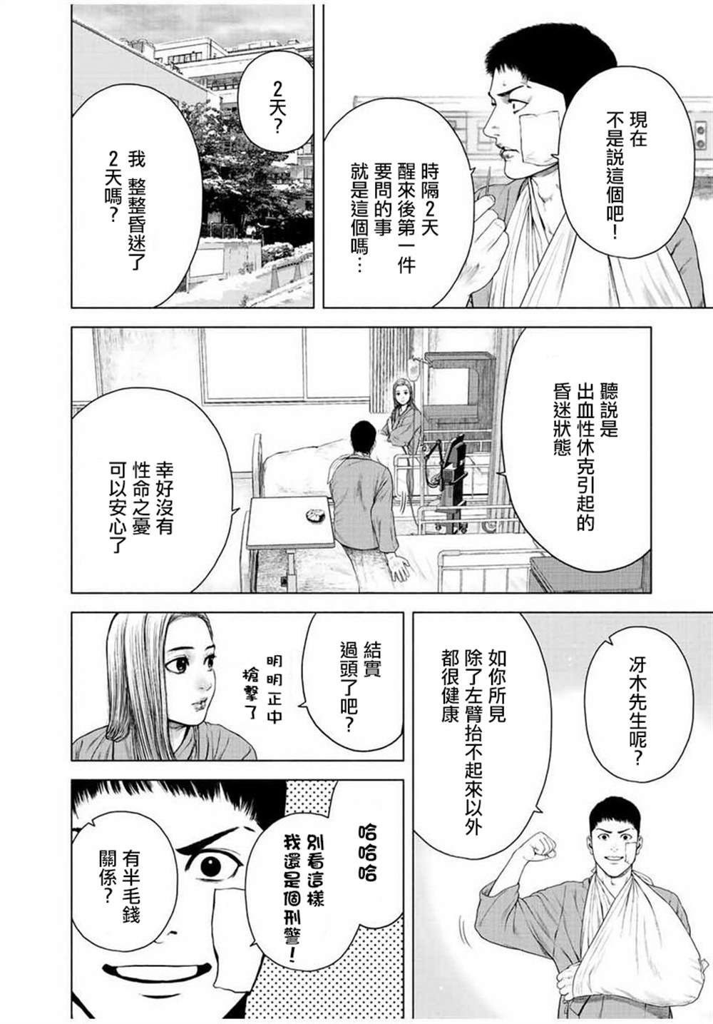 《如积雪般的永寂》漫画最新章节第18话免费下拉式在线观看章节第【16】张图片