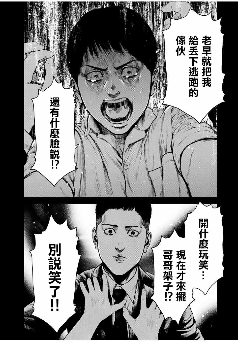 《如积雪般的永寂》漫画最新章节第4话免费下拉式在线观看章节第【20】张图片