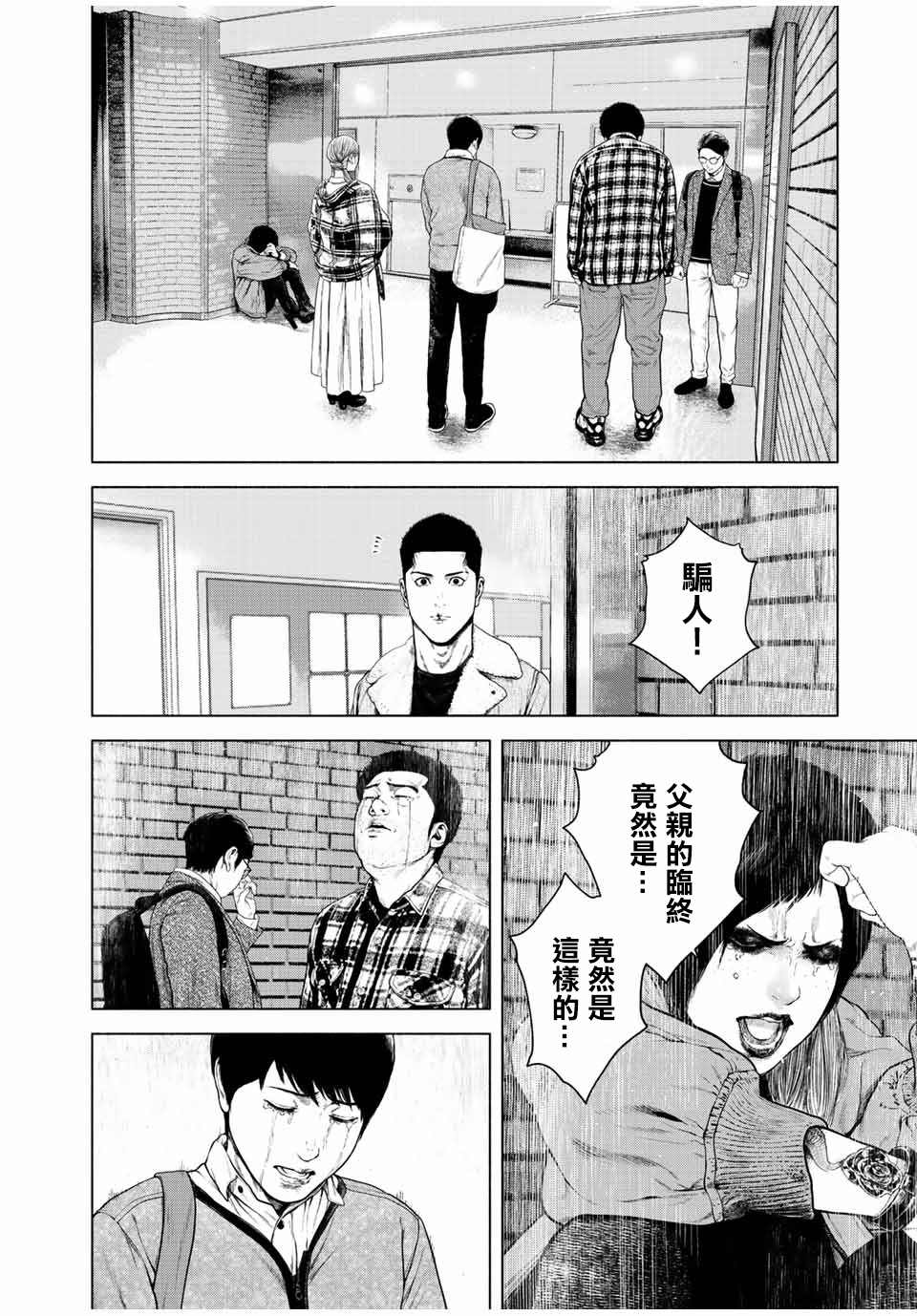 《如积雪般的永寂》漫画最新章节第12话免费下拉式在线观看章节第【18】张图片