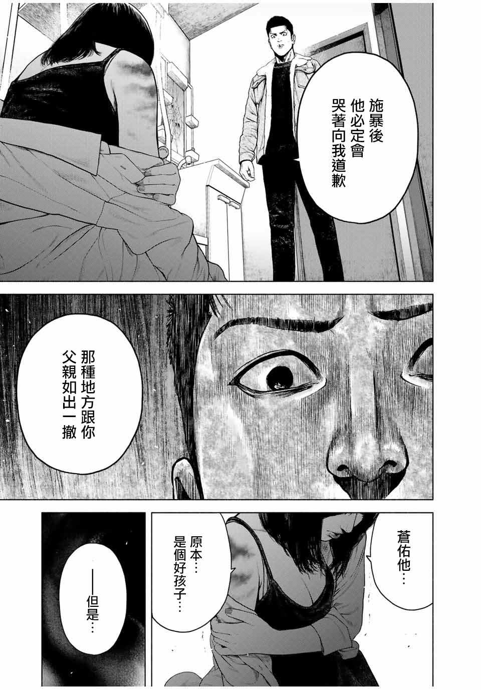 《如积雪般的永寂》漫画最新章节第10话免费下拉式在线观看章节第【13】张图片