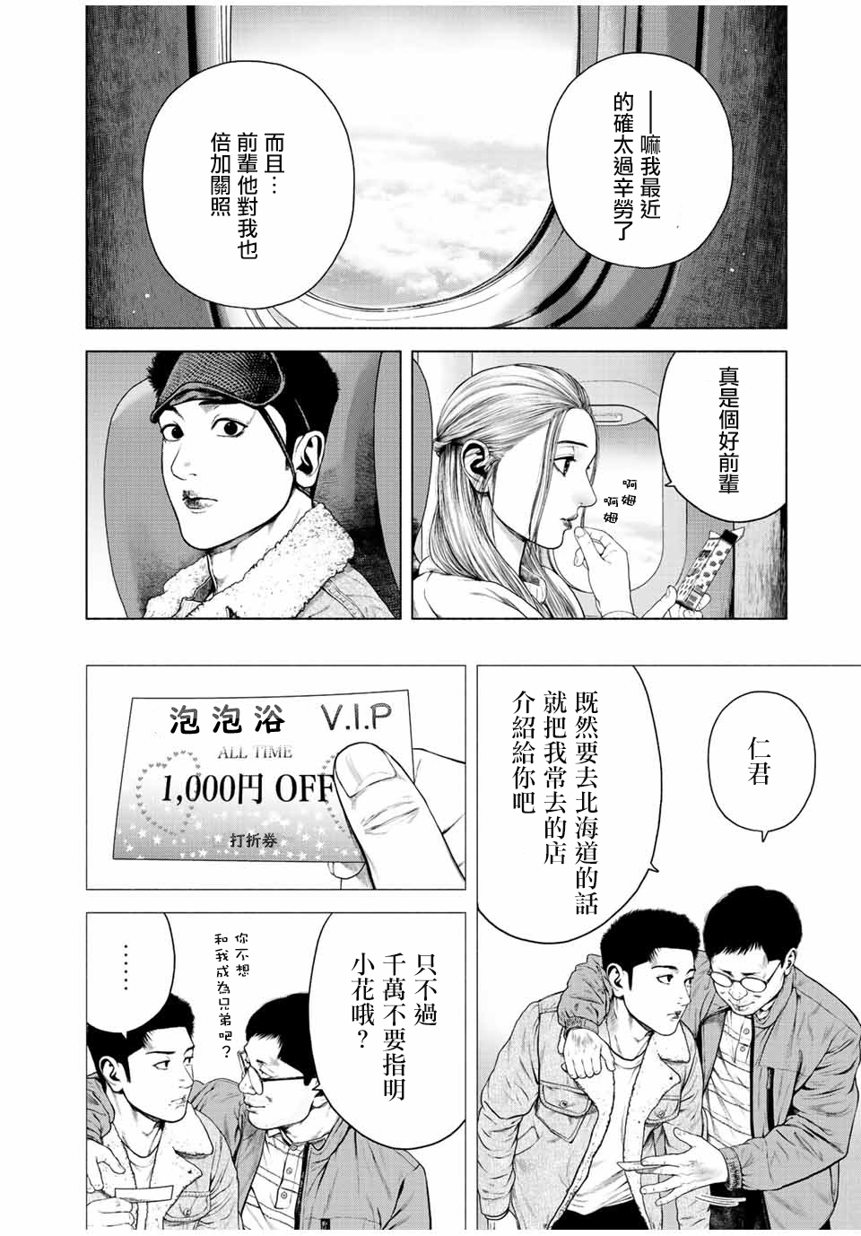 《如积雪般的永寂》漫画最新章节第13话免费下拉式在线观看章节第【18】张图片