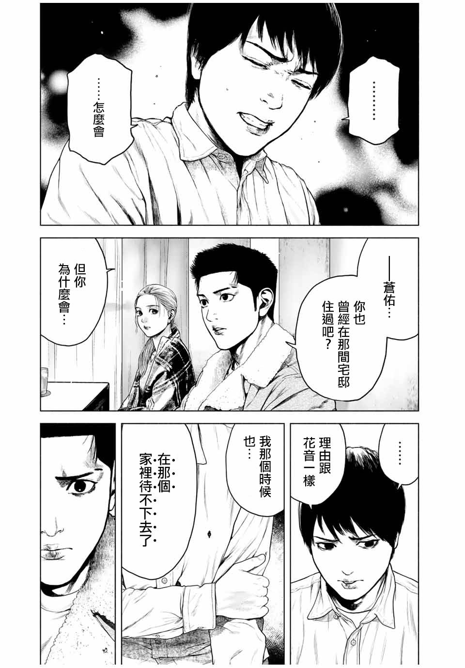 《如积雪般的永寂》漫画最新章节第5话免费下拉式在线观看章节第【6】张图片