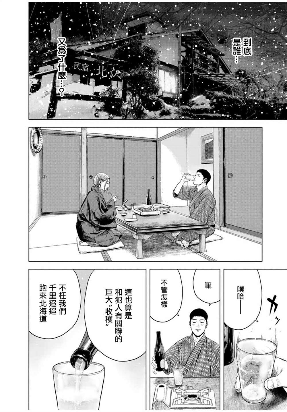 《如积雪般的永寂》漫画最新章节第16话免费下拉式在线观看章节第【8】张图片