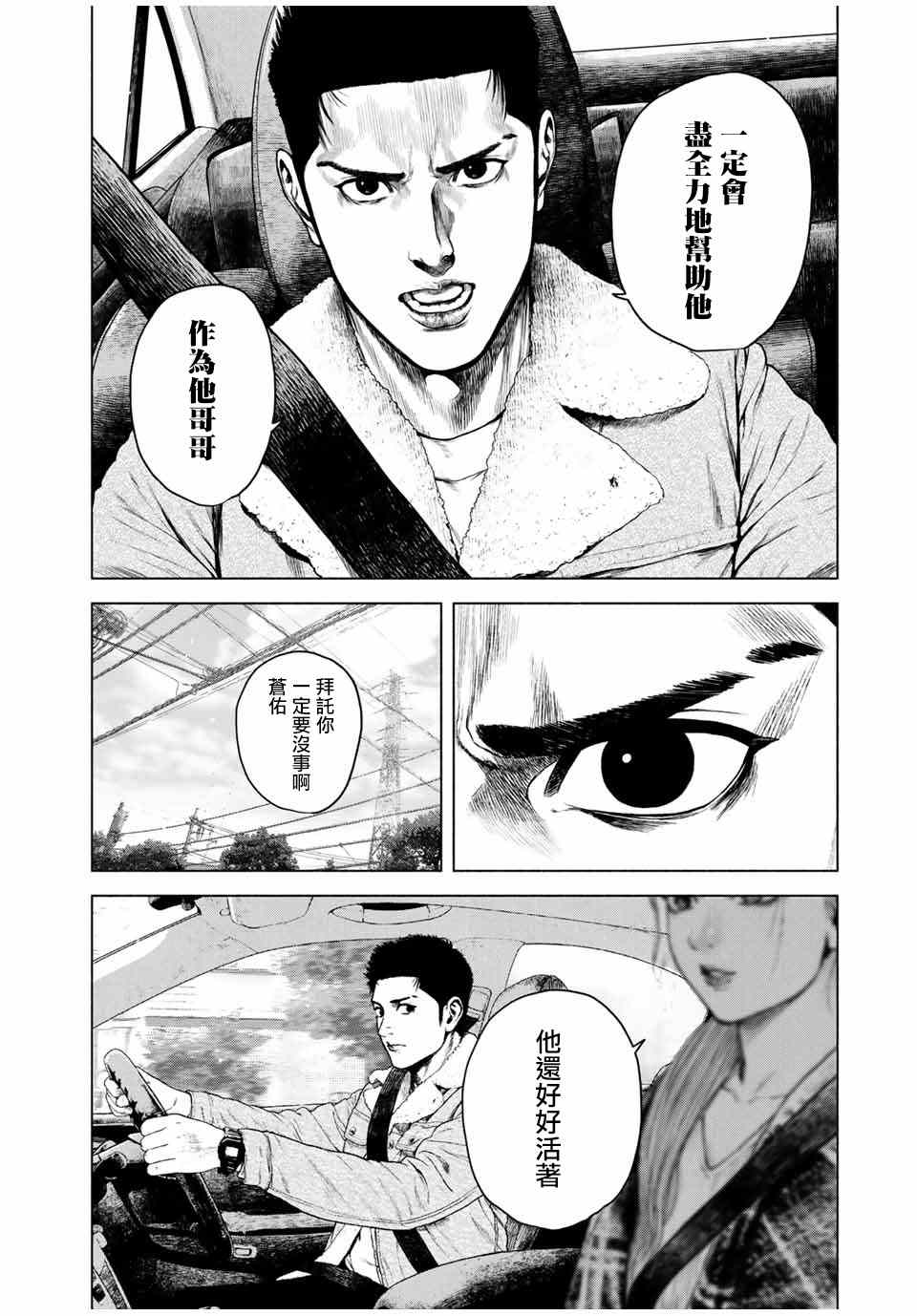 《如积雪般的永寂》漫画最新章节第4话免费下拉式在线观看章节第【22】张图片