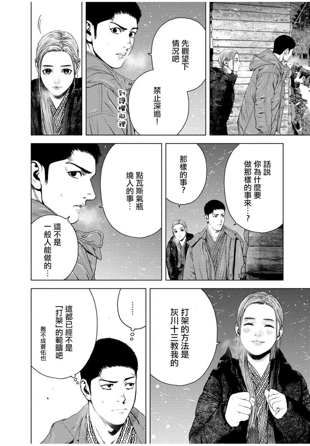 《如积雪般的永寂》漫画最新章节第17话免费下拉式在线观看章节第【8】张图片