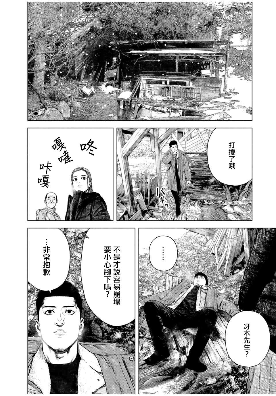 《如积雪般的永寂》漫画最新章节第15话免费下拉式在线观看章节第【20】张图片