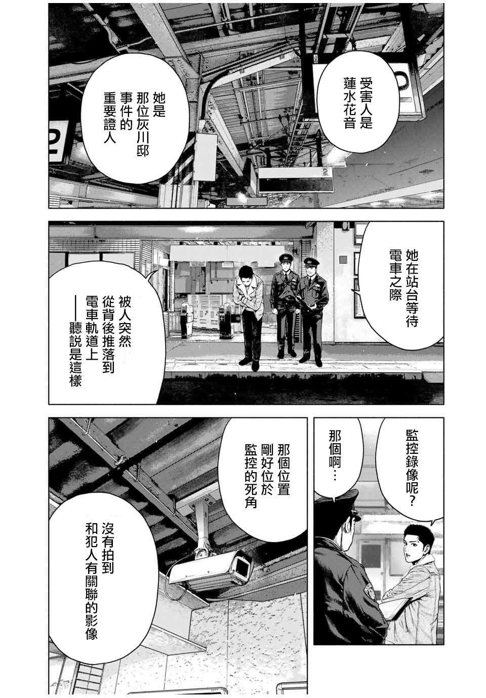 《如积雪般的永寂》漫画最新章节第7话免费下拉式在线观看章节第【2】张图片