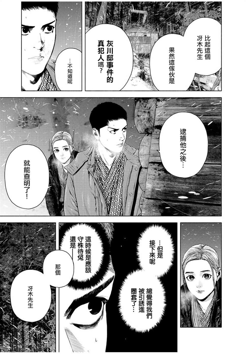 《如积雪般的永寂》漫画最新章节第17话免费下拉式在线观看章节第【9】张图片