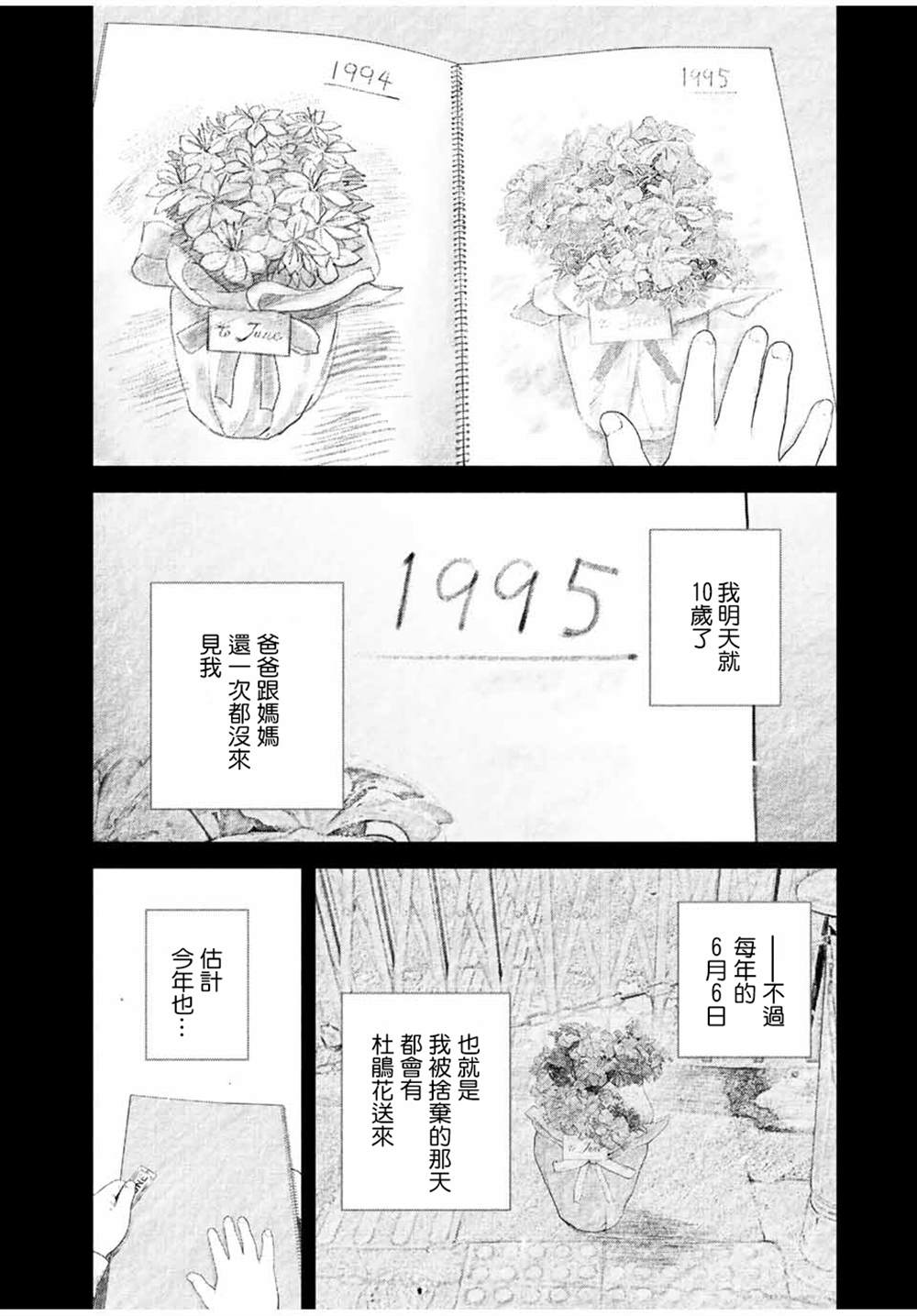 《如积雪般的永寂》漫画最新章节第23话免费下拉式在线观看章节第【12】张图片