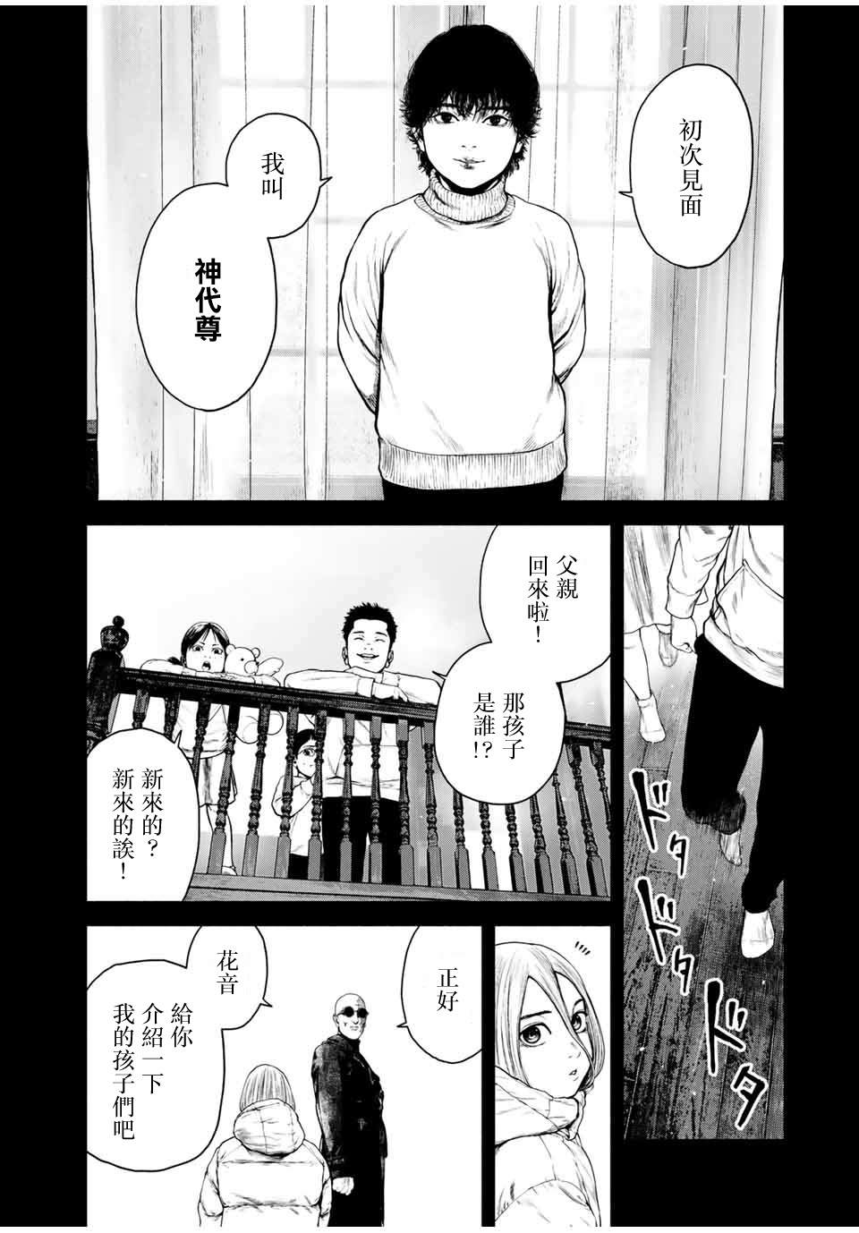 《如积雪般的永寂》漫画最新章节第3话免费下拉式在线观看章节第【2】张图片