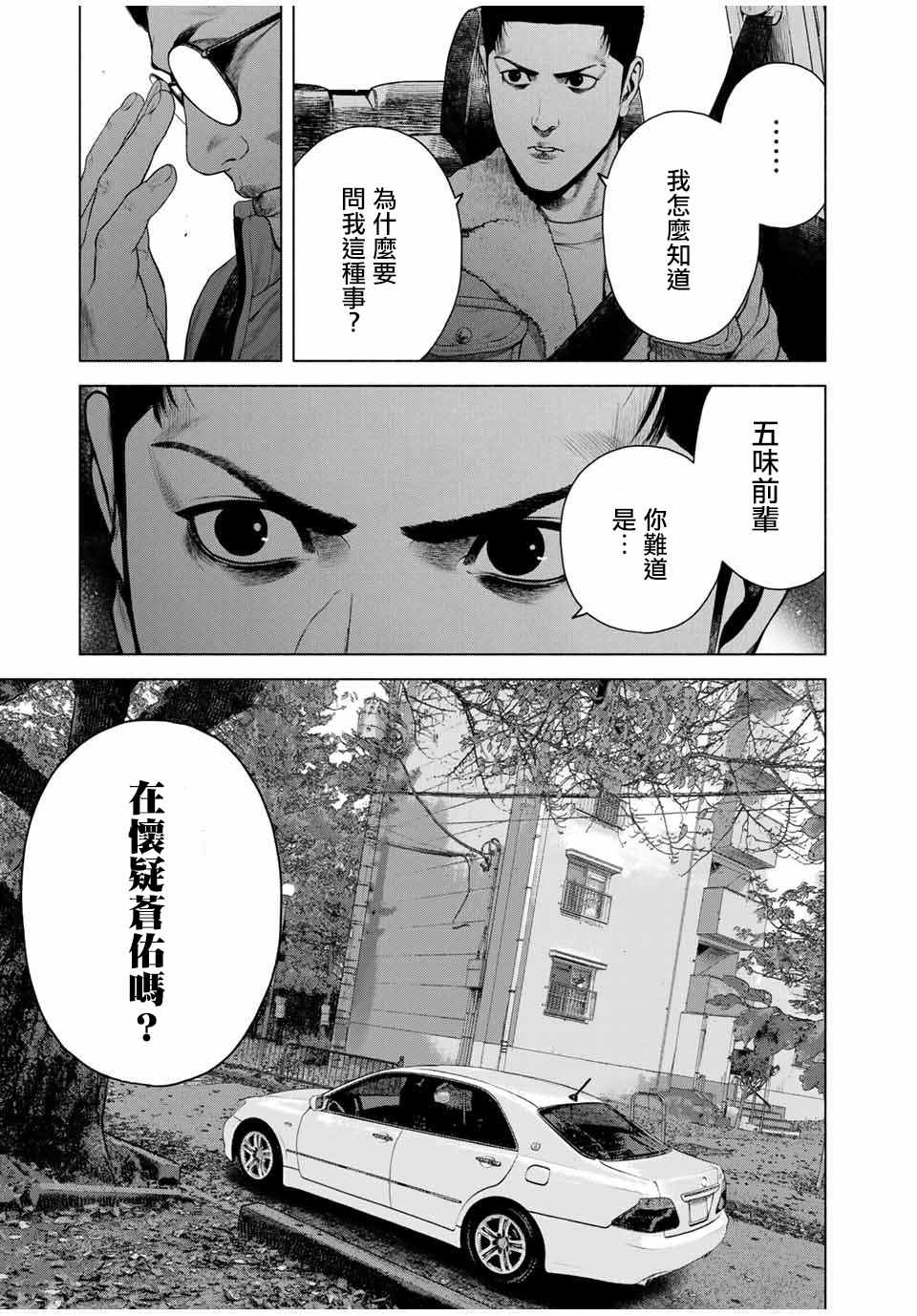 《如积雪般的永寂》漫画最新章节第10.5话免费下拉式在线观看章节第【12】张图片