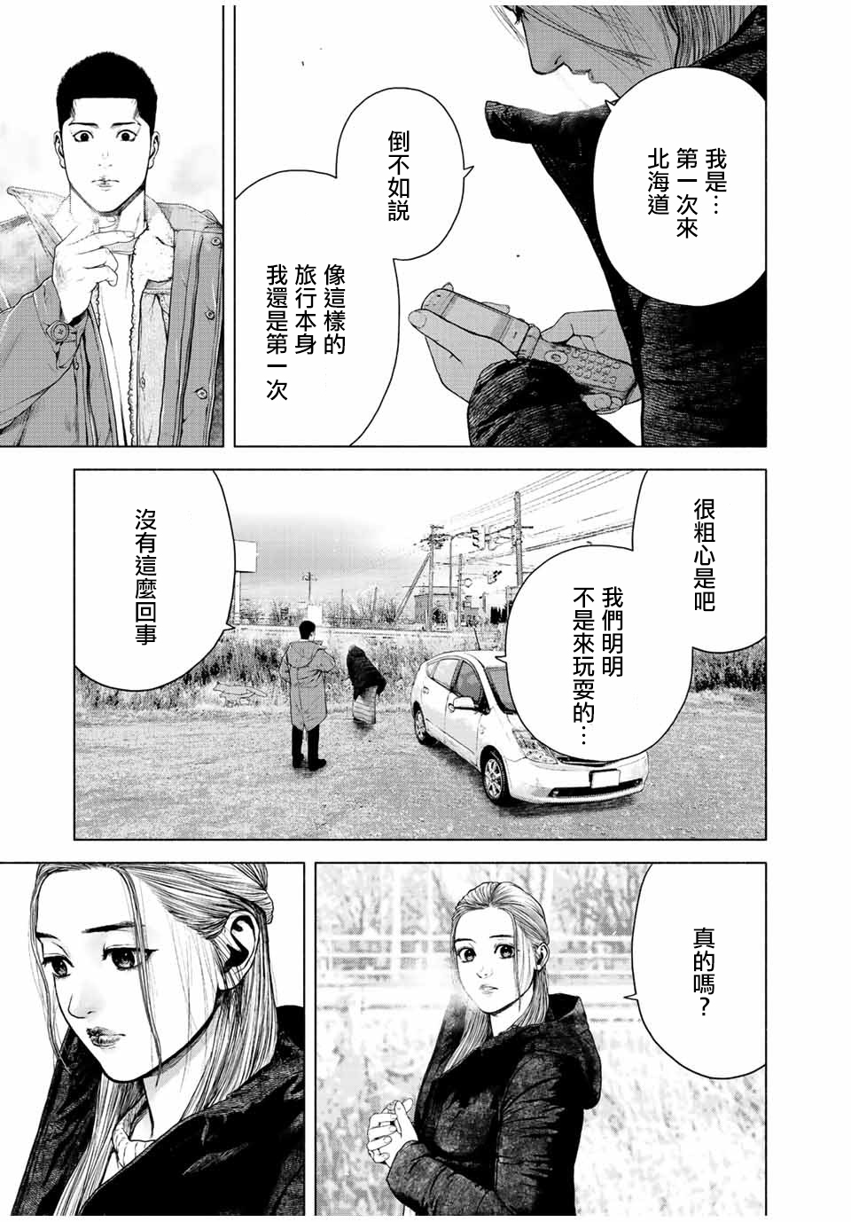 《如积雪般的永寂》漫画最新章节第13话免费下拉式在线观看章节第【23】张图片