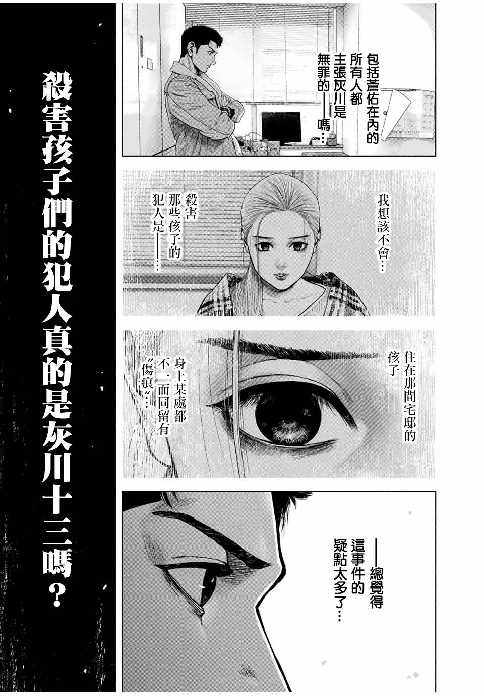 《如积雪般的永寂》漫画最新章节第5话免费下拉式在线观看章节第【20】张图片