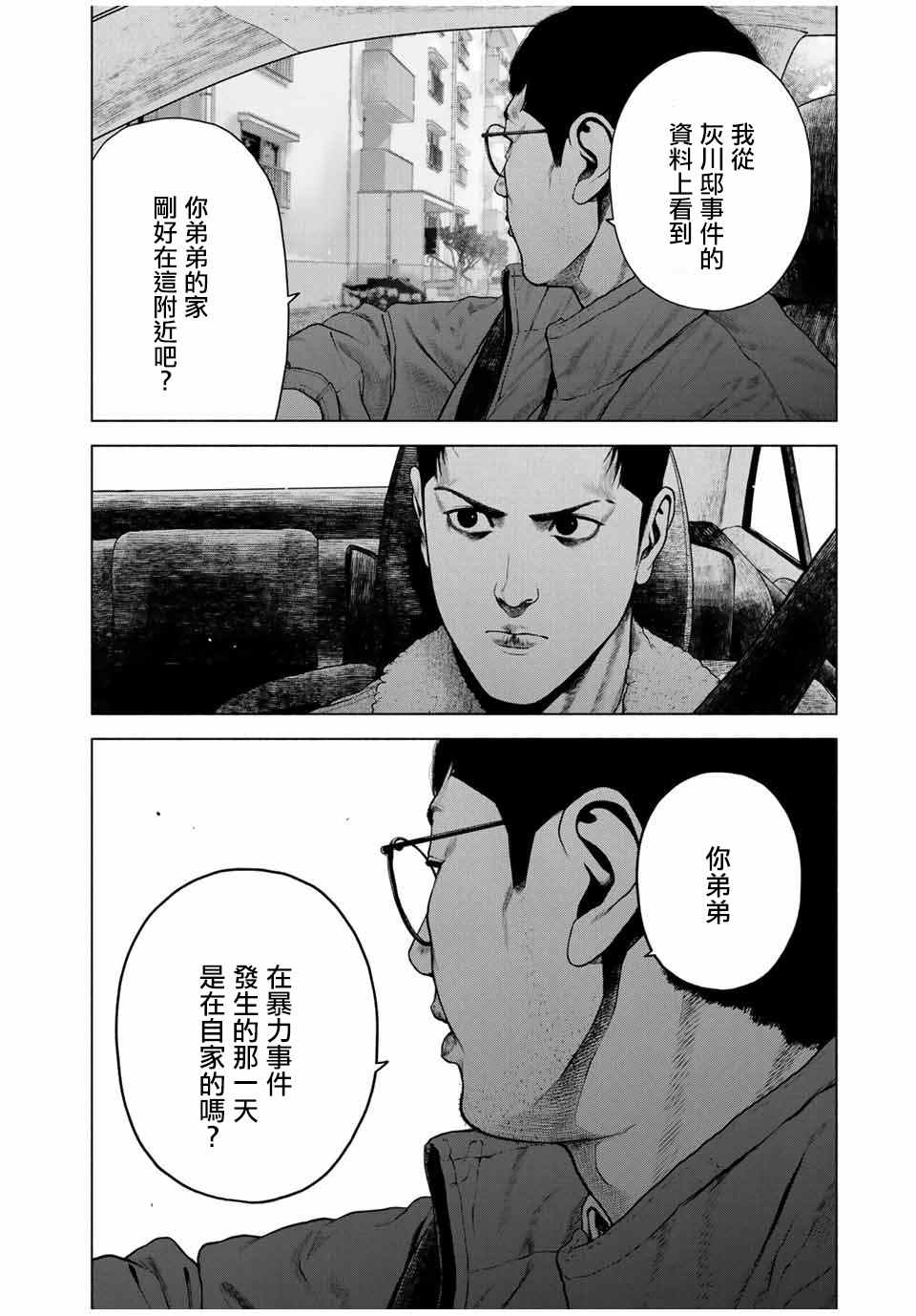 《如积雪般的永寂》漫画最新章节第10.5话免费下拉式在线观看章节第【11】张图片