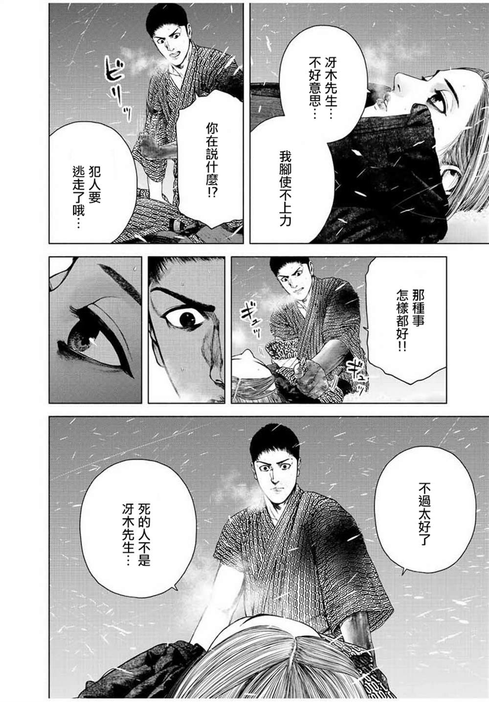 《如积雪般的永寂》漫画最新章节第18话免费下拉式在线观看章节第【10】张图片