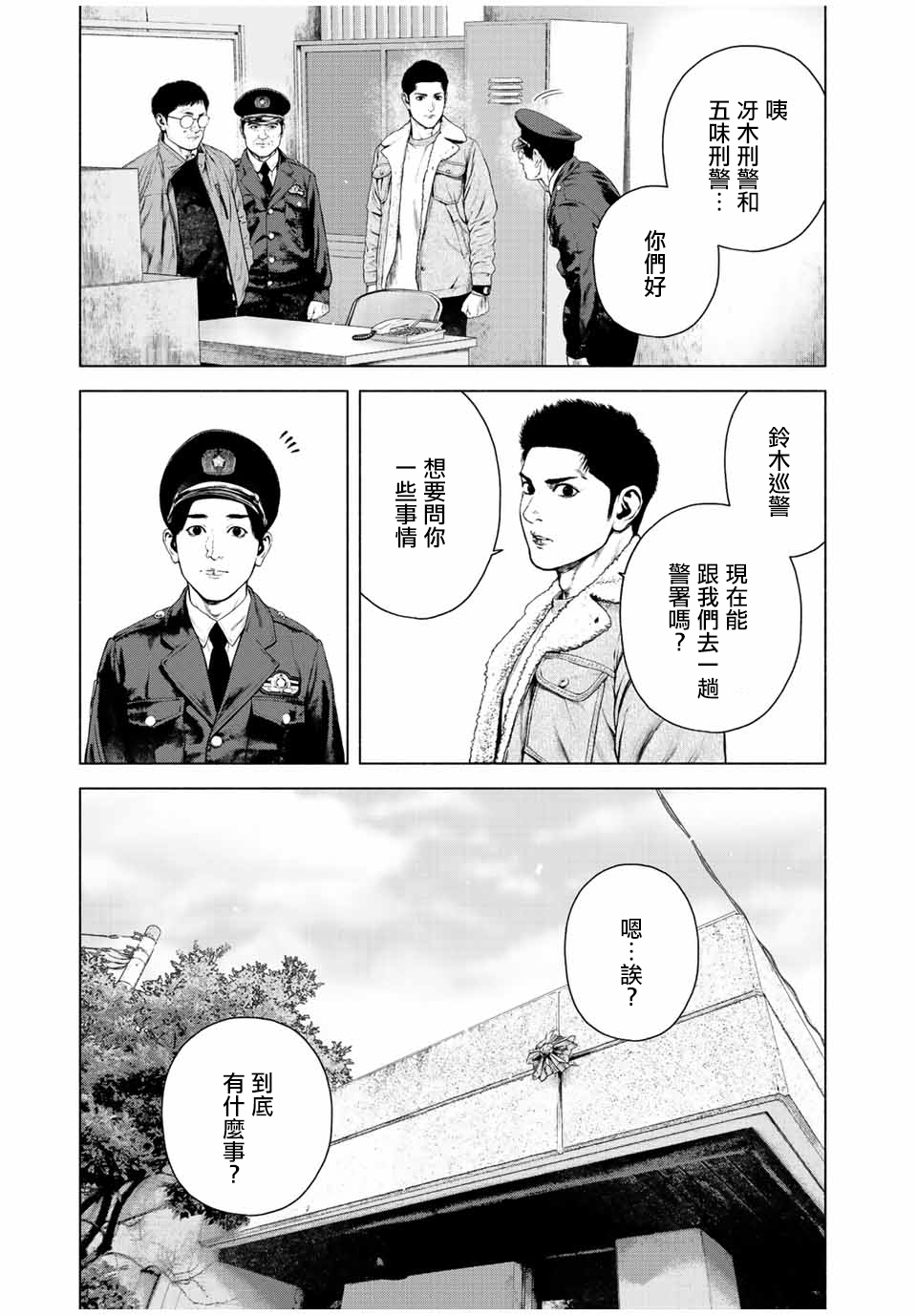 《如积雪般的永寂》漫画最新章节第26话免费下拉式在线观看章节第【13】张图片