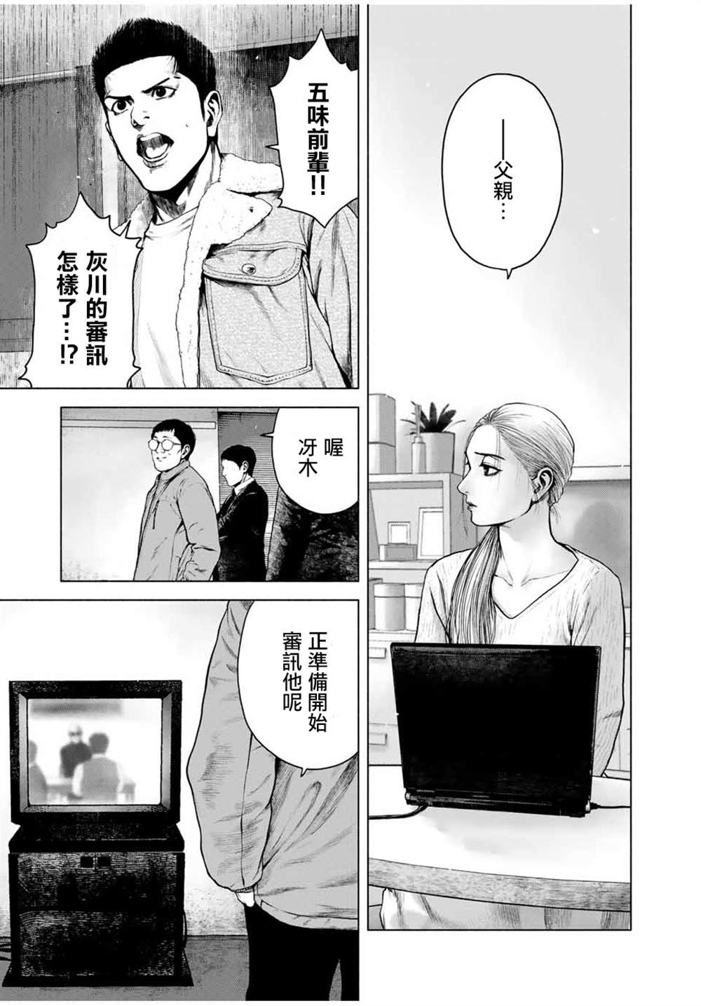 《如积雪般的永寂》漫画最新章节第6话免费下拉式在线观看章节第【5】张图片