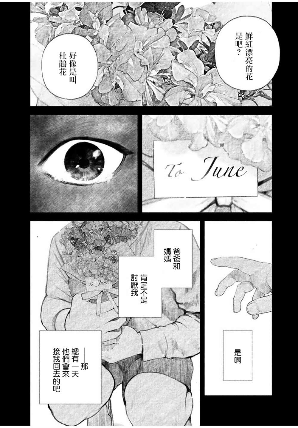 《如积雪般的永寂》漫画最新章节第23话免费下拉式在线观看章节第【8】张图片