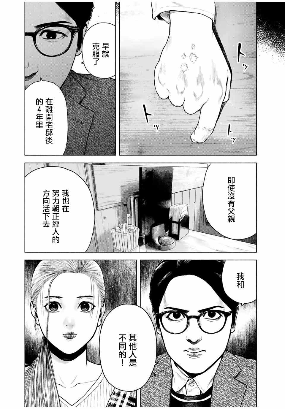 《如积雪般的永寂》漫画最新章节第9.5话免费下拉式在线观看章节第【4】张图片