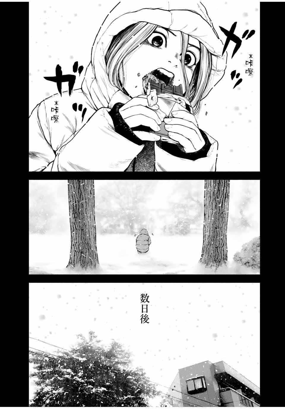 《如积雪般的永寂》漫画最新章节第2话免费下拉式在线观看章节第【6】张图片