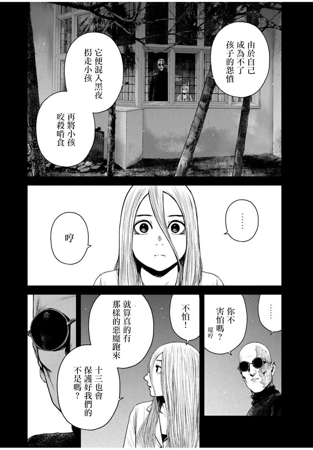 《如积雪般的永寂》漫画最新章节第6话免费下拉式在线观看章节第【3】张图片