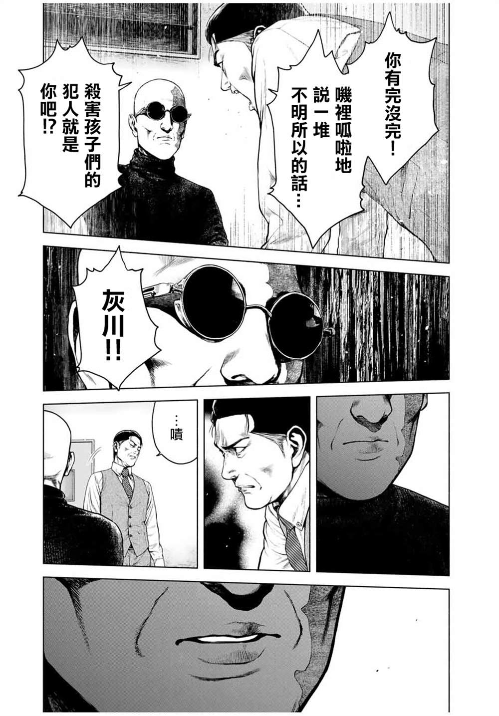 《如积雪般的永寂》漫画最新章节第6话免费下拉式在线观看章节第【13】张图片