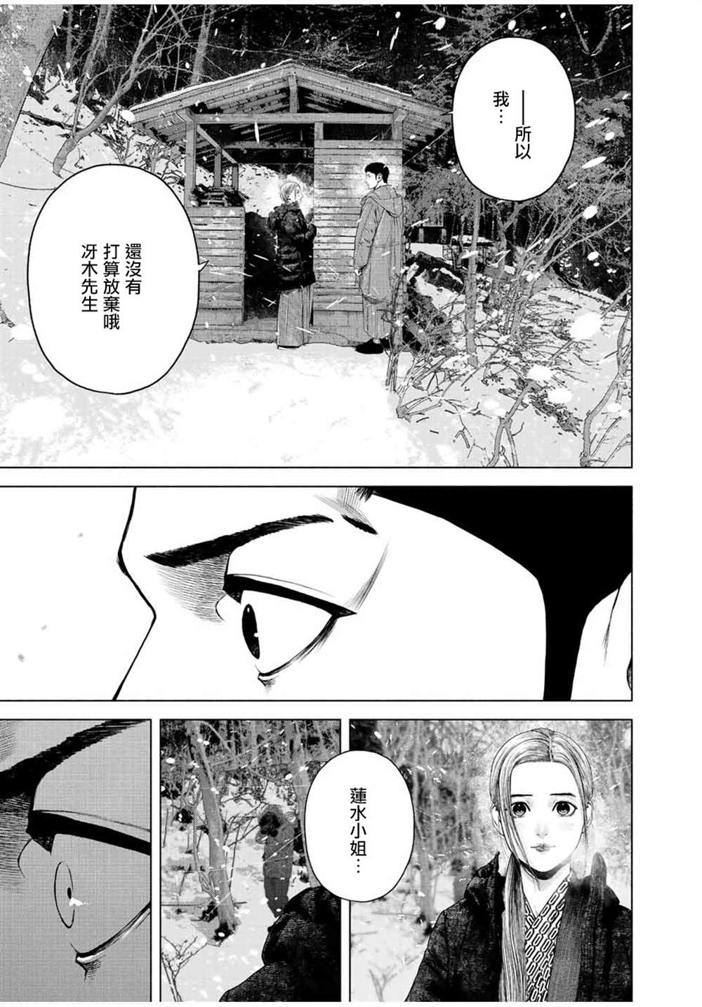 《如积雪般的永寂》漫画最新章节第17话免费下拉式在线观看章节第【19】张图片