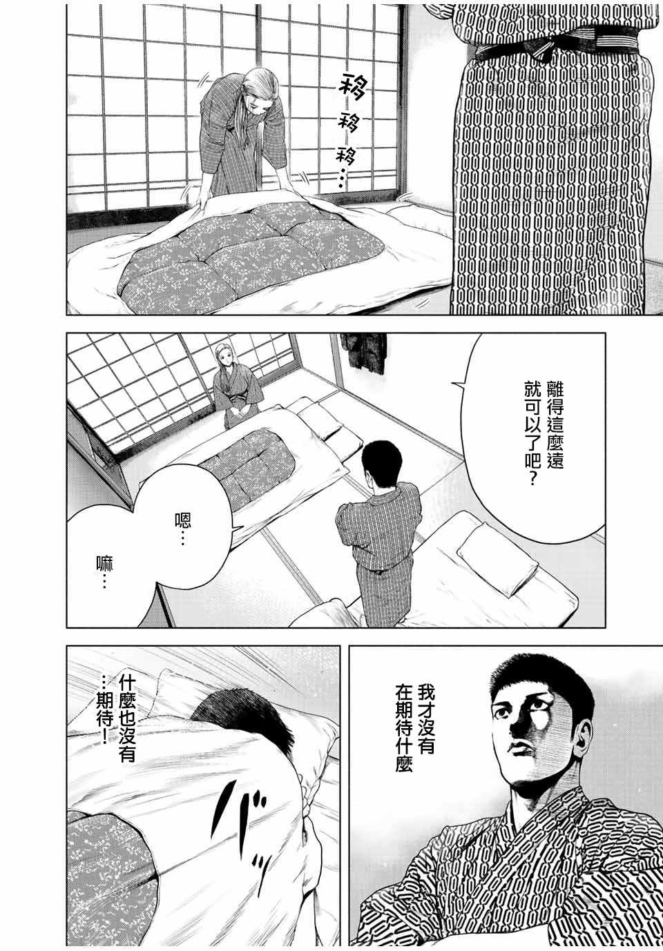 《如积雪般的永寂》漫画最新章节第14话免费下拉式在线观看章节第【26】张图片