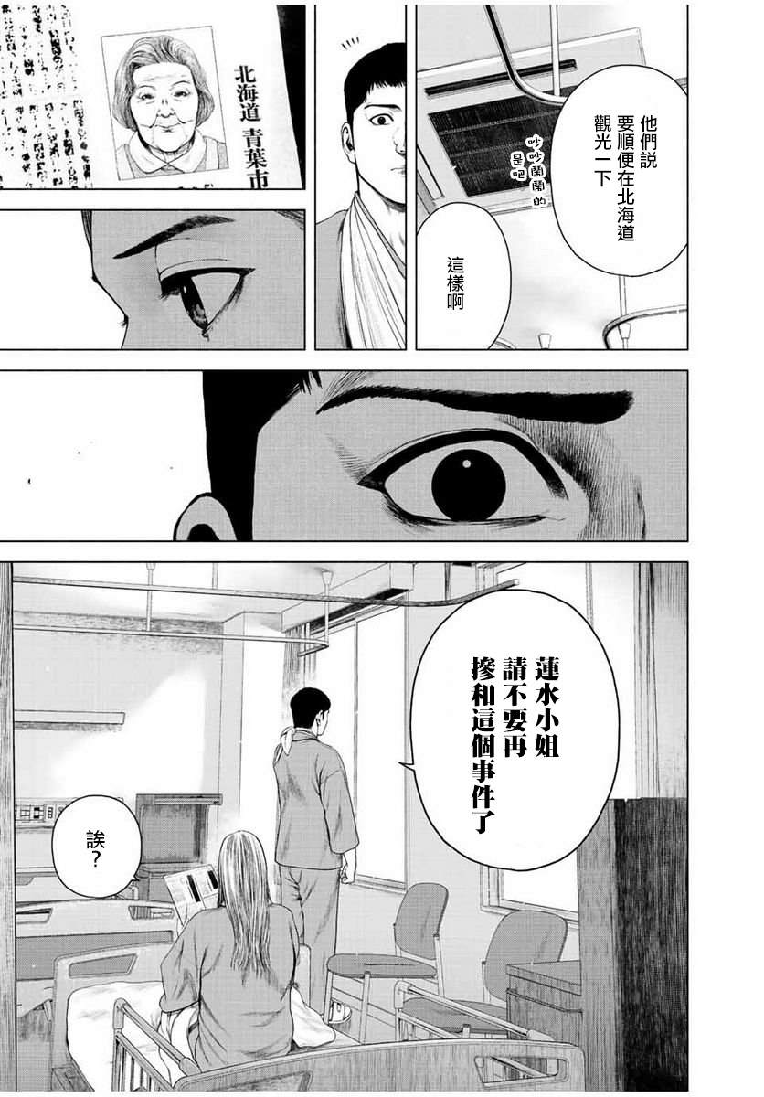 《如积雪般的永寂》漫画最新章节第19话免费下拉式在线观看章节第【17】张图片